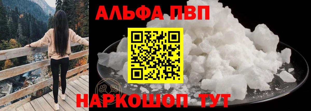 A PVP  Alpha-PVP Соль  A-PVP СК КРИС  Вход с VPN  APVP Соль  Зеленокумск 