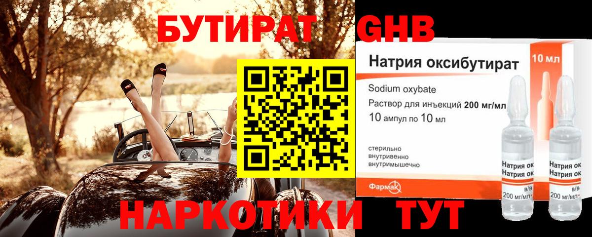 Бутират вода Зеленокумск