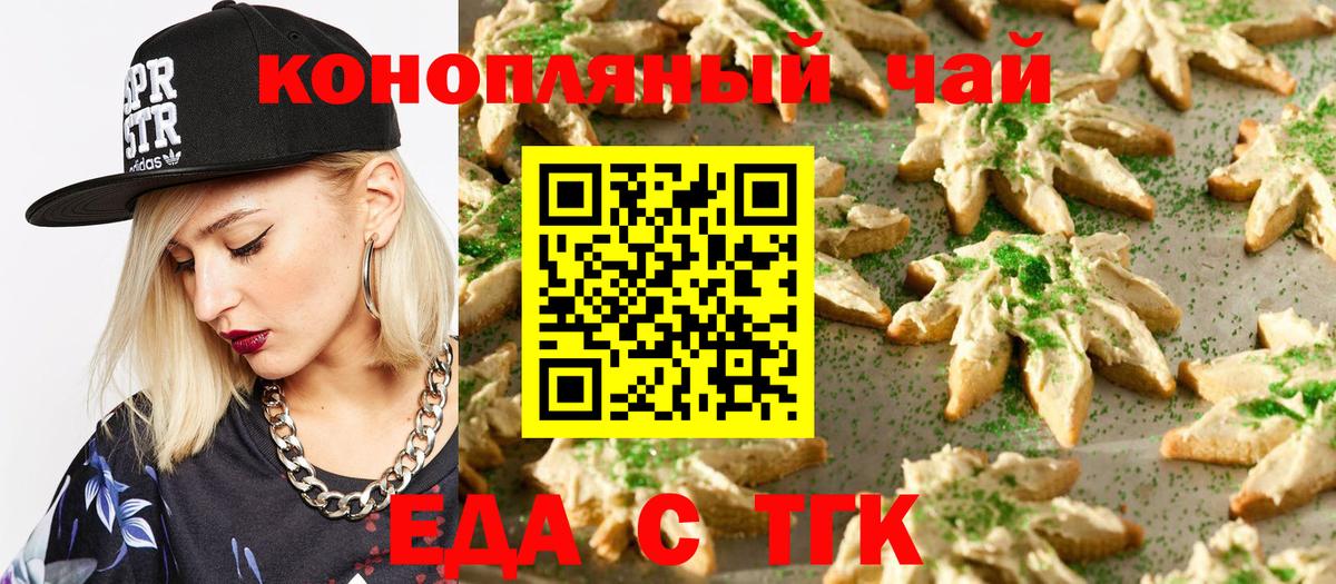 Зеленокумск  Еда ТГК конопля  Вход с VPN 