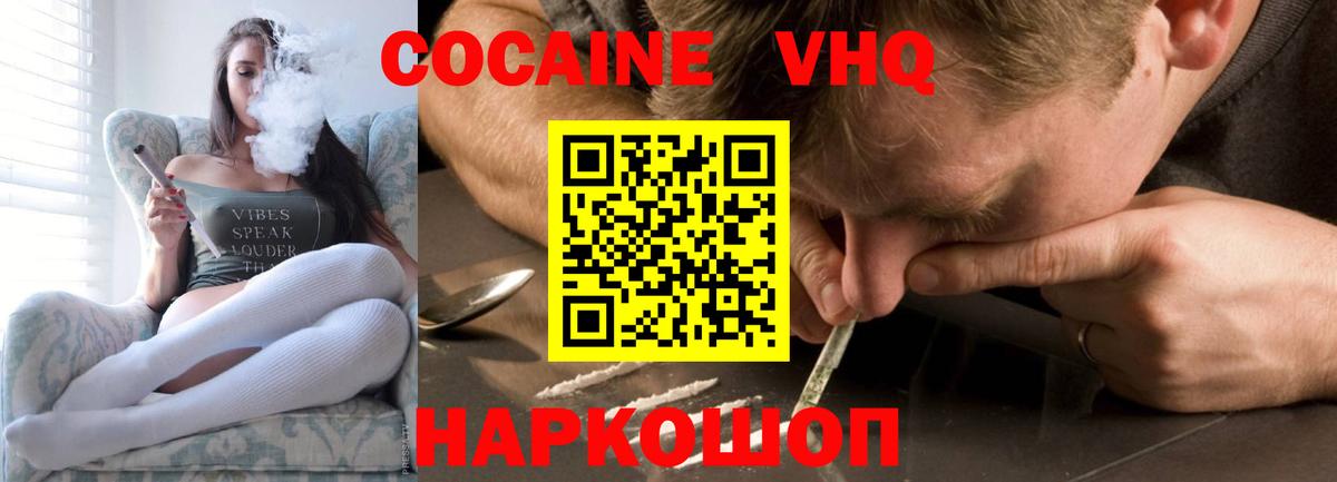 Зеленокумск  Кокаин  Вход с VPN  КОКАИН 97%  COCAIN Боливия 