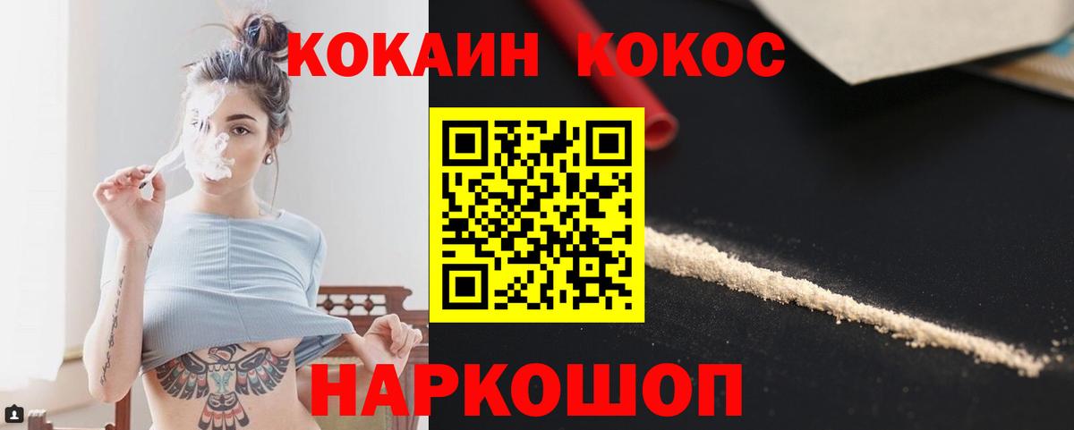 КОКАИН Эквадор Зеленокумск