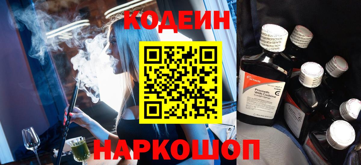 Codein Purple Drank Зеленокумск