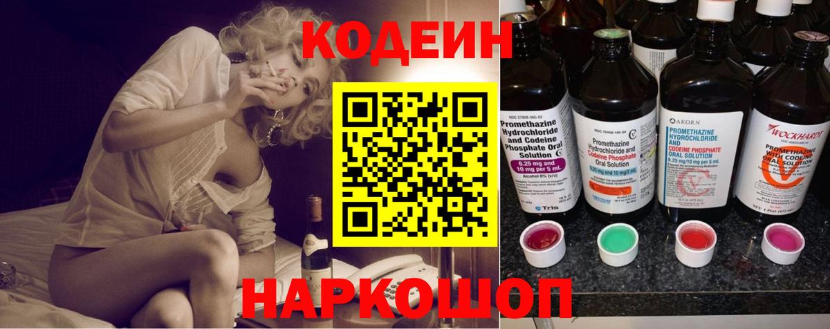 Кодеиновый сироп Lean напиток Lean (лин)  Вход с VPN  Зеленокумск  Кодеин напиток Lean (лин) 