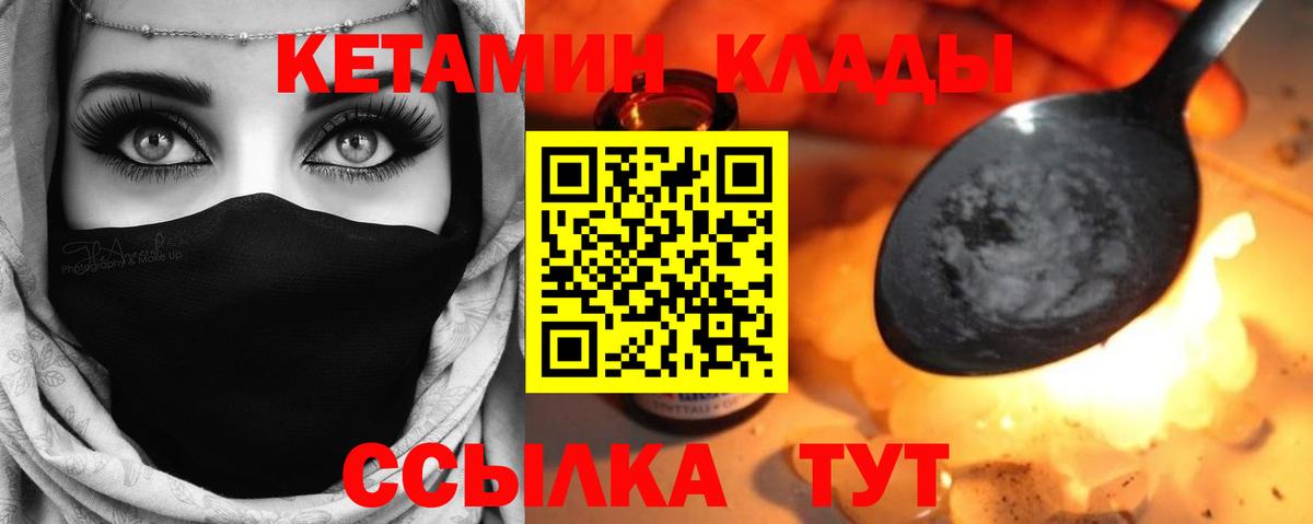 КЕТАМИН ketamine Зеленокумск