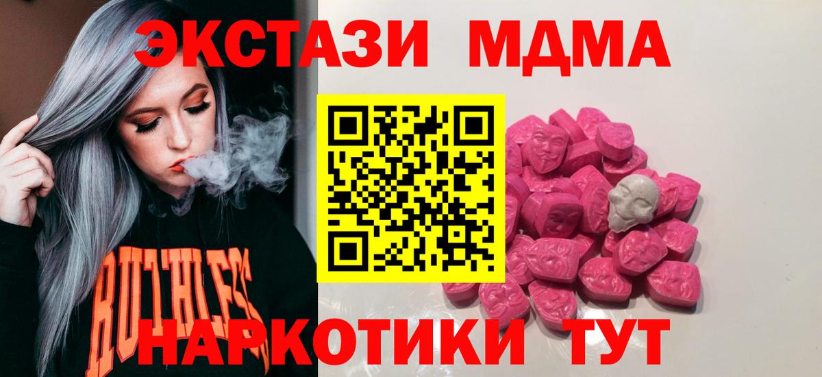 MDMA кристаллы Зеленокумск