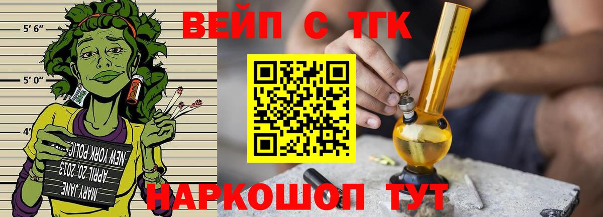 ТГК вейп Зеленокумск